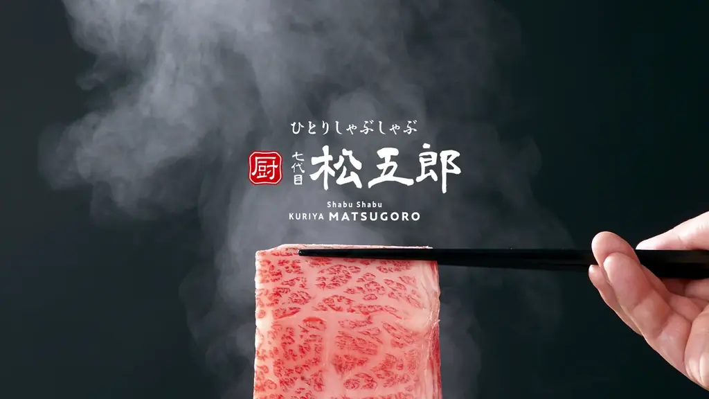 新スタイル「〆しゃぶしゃぶ」を渋谷から──『厨 七代目松五郎』16年目のリニューアルオープン 画像 2