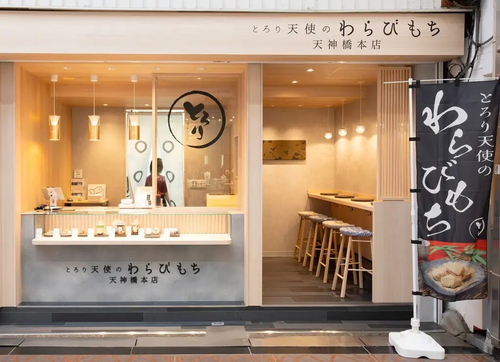 大阪・天神橋に本格抹茶ブランド【京都宇治抹茶・緑翠】が上陸！「とろり天使のわらびもち」天神橋本店で販売開始 画像 12