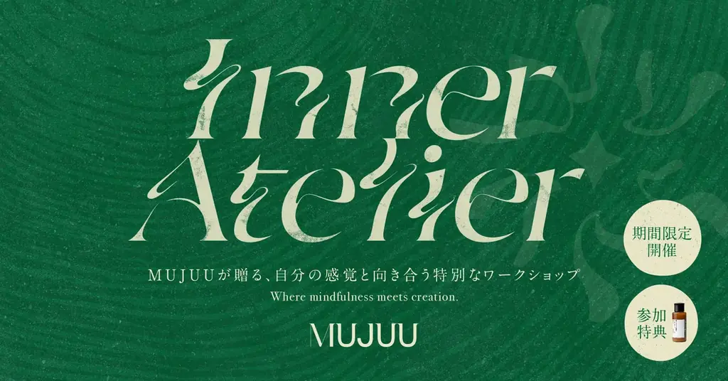 9/28開催｜MUJUUの日本茶×セルフケア体験ワークショップ