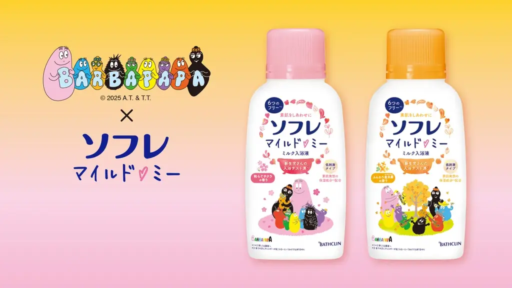 バーバパパデザインのミルク入浴液、9月数量限定発売