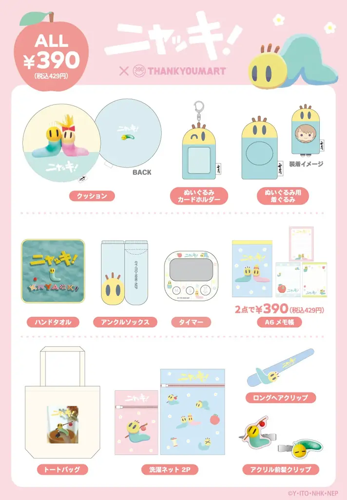NHK Eテレの大人気キャラクター「ニャッキ!」とのコラボレーション雑貨が再び登場!サンキューマートで9月下旬より発売予定 画像 3