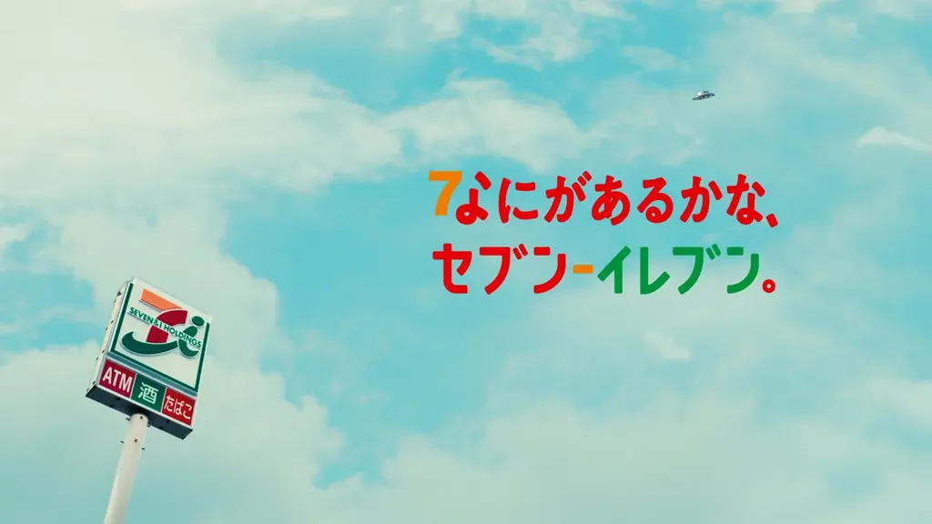 9/3公開：セブン新CM「なにがあるかな」櫻井翔ら出演