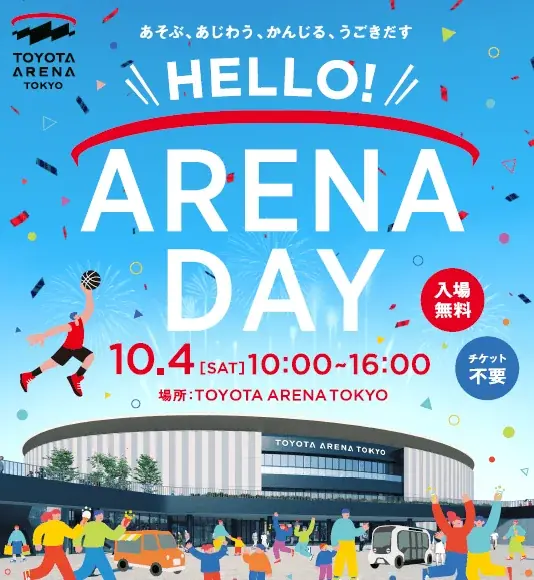 開業を記念した特別企画「OPENING 4WEEKS」の開催を決定!<2025年10月開業 新アリーナ「TOYOTA ARENA TOKYO」> 画像 3