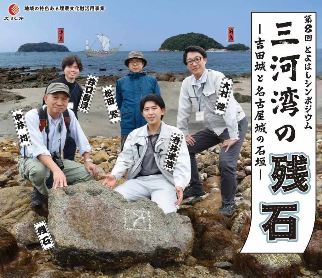 11月22日開催｜三河湾の残石と吉田城・名古屋城の石垣