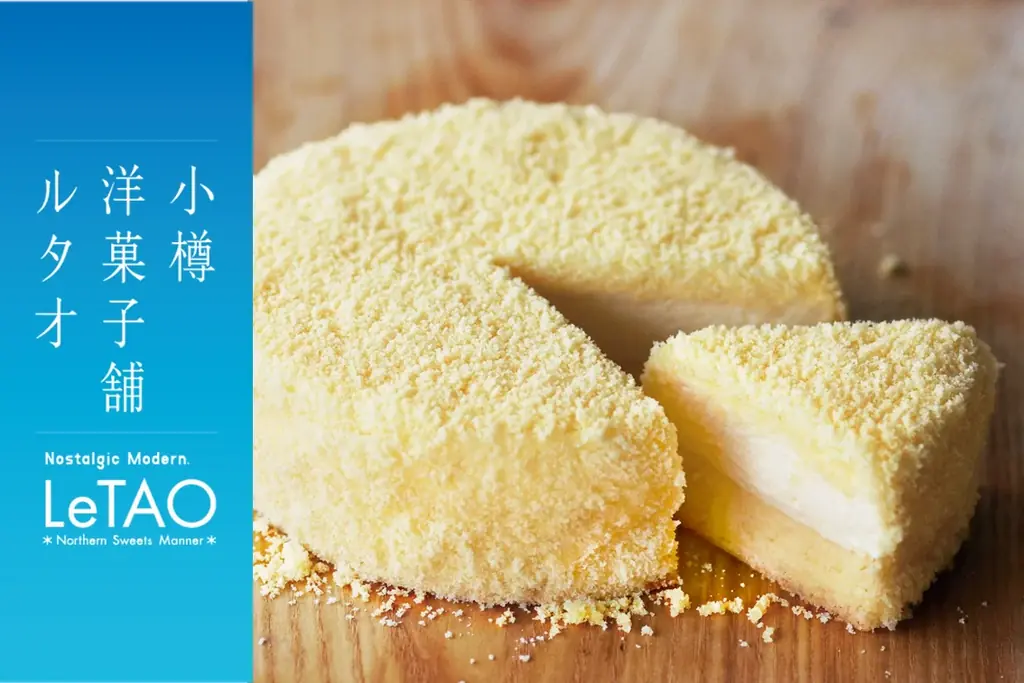 9/13開始 ルタオがららぽーと門真に期間限定出店