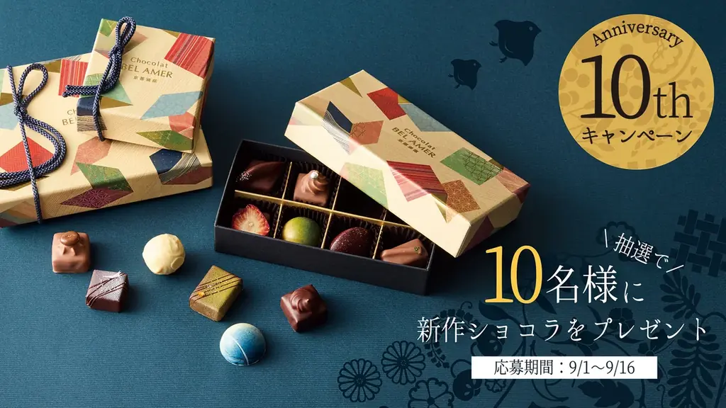 ベルアメール京都別邸の10周年を記念した新作ショコラ登場!伊勢丹新宿店・阪急うめだ本店のポップアップでもお披露目 画像 10