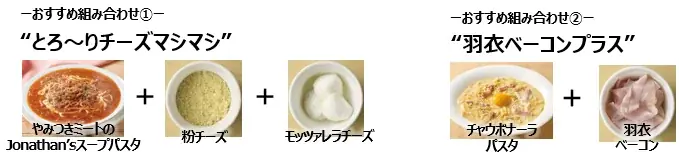 ジョナサン創業45周年！あふれんばかりの感謝を込めて、新感覚『あふれんばかりのスープパスタ』誕生 画像 9