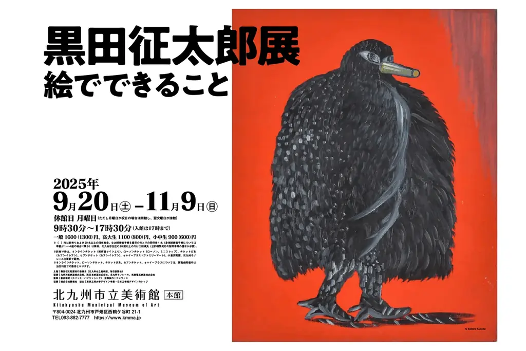 9/20開幕　黒田征太郎展「絵でできること」300点超を展示