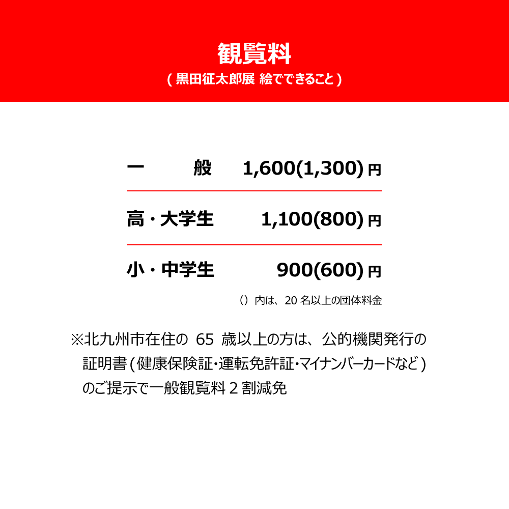 86歳にして初めてとなる大規模展覧会「黒田征太郎展 絵でできること」開催(北九州市立美術館) 画像 2