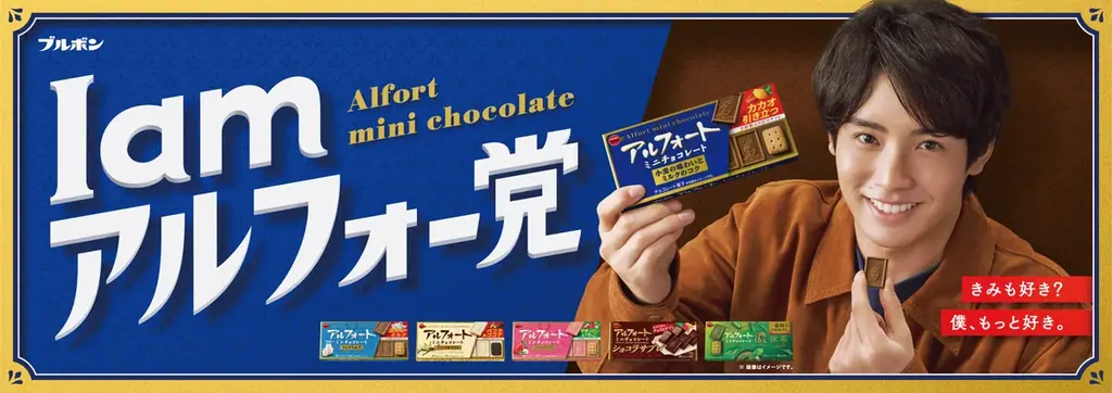 アルフォート新CM放映開始
