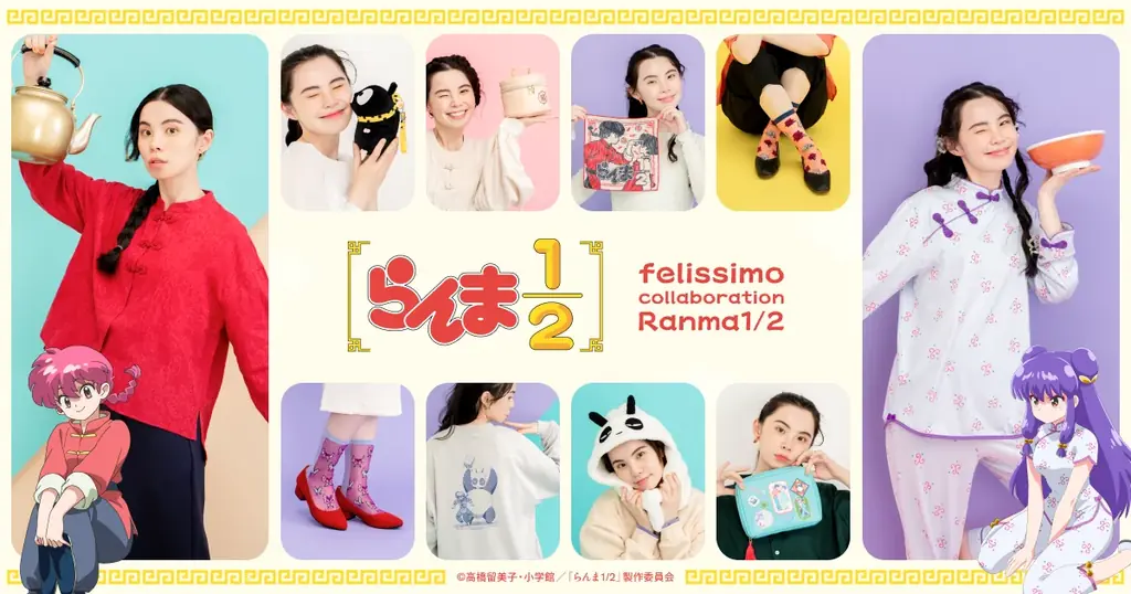 らんま1/2×フェリシモ予約販売
