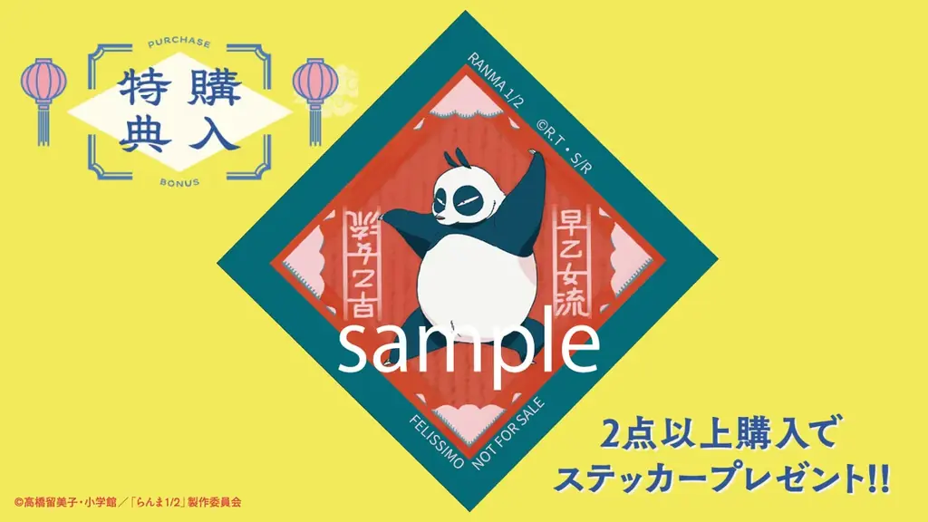 「らんま１/２」の世界観を日常で堪能できるコラボグッズがフェリシモから新登場！大人になった今だからこそ楽しめるオリジナルアイテム10点 画像 12