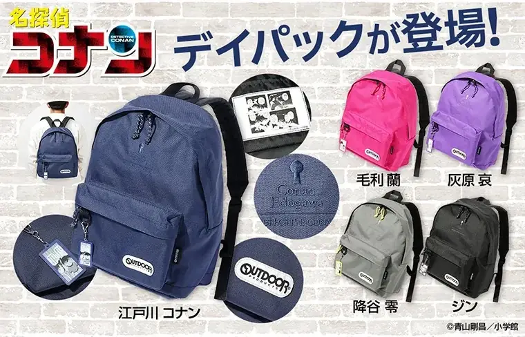 名探偵コナン×OUTDOOR、鍵穴刺繍のデイパック5種登場