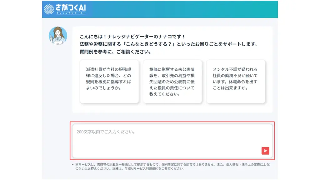 第一法規、生成AI『さがつくAI』β版で法務・労務支援を提供