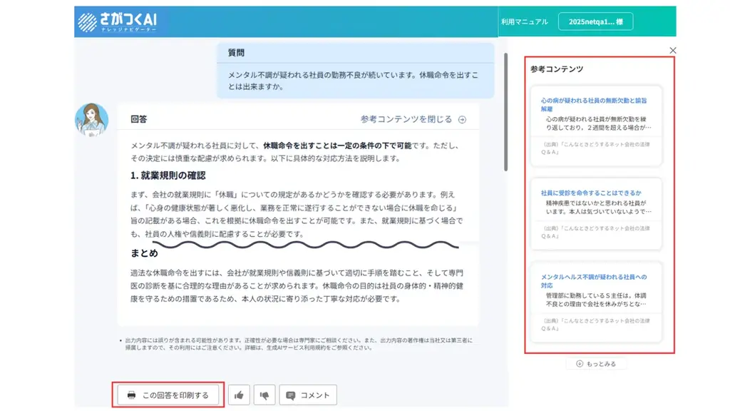 企業の法務・労務業務を強力サポート!信頼性の高い生成AIリサーチサービス β版を提供開始 画像 2