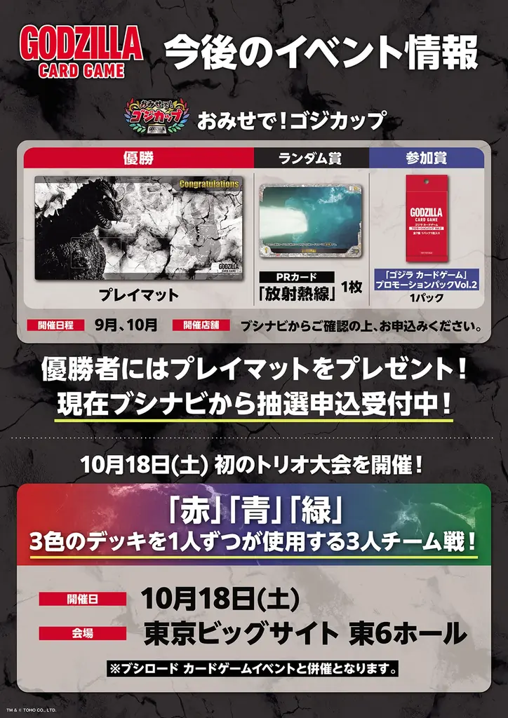 「ゴジラ カードゲーム」初の単独大型イベント「ゴジカ・フェス2025夏」開催報告 画像 14