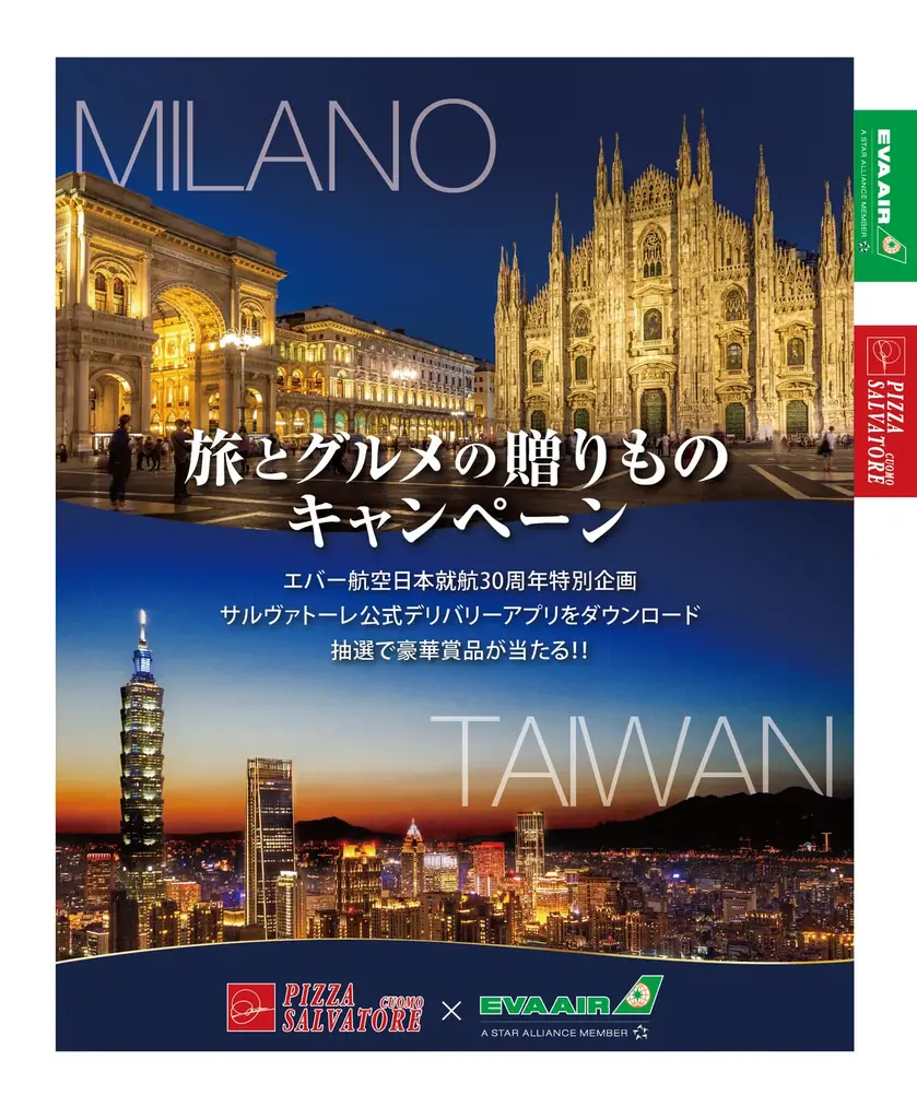 イタリア往復ペアチケットが当たる特別企画 SALVATORE CUOMO × EVA AIR「初コラボ！」 画像 2