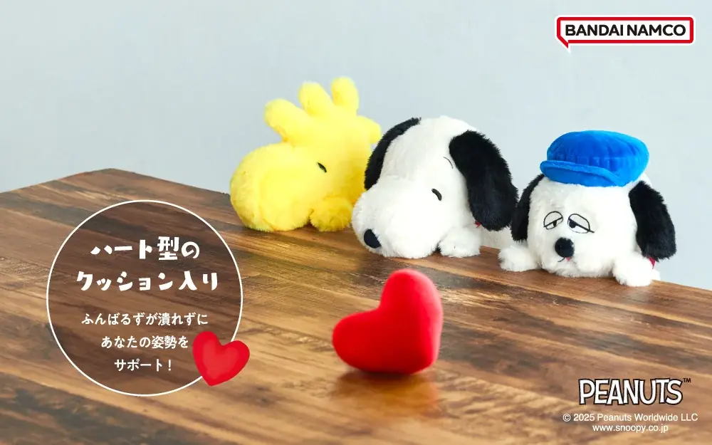 「スヌーピー」たちのぬいぐるみがあなたの姿勢をサポートする『ふんばるず』になって登場！『ふんばるず PEANUTS』が9月10日(水)より全国のバラエティショップ・書店にて販売開始。 画像 4