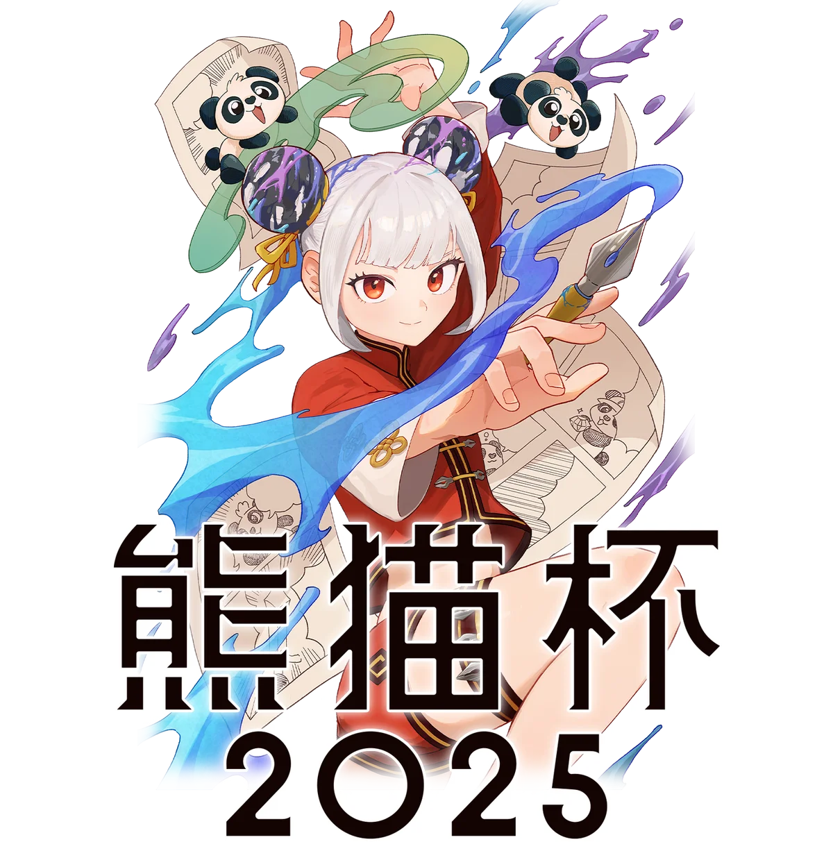 10月1日募集開始｜WebComicアパンダ『熊猫杯2025』総額300万円