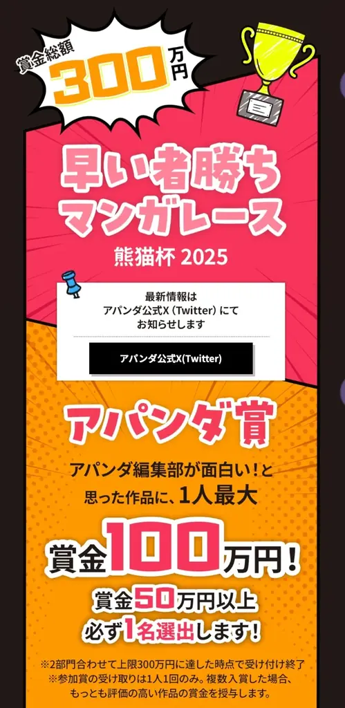 賞金総額300万円！『異世界おじさん』や『見える子ちゃん』でおなじみのWebComicアパンダが、今年も早い者勝ちの漫画賞「熊猫杯 2025」を開催！ 画像 2