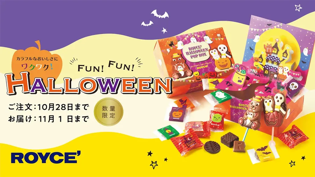 9月3日発売 ロイズの遊べるハロウィンスイーツ