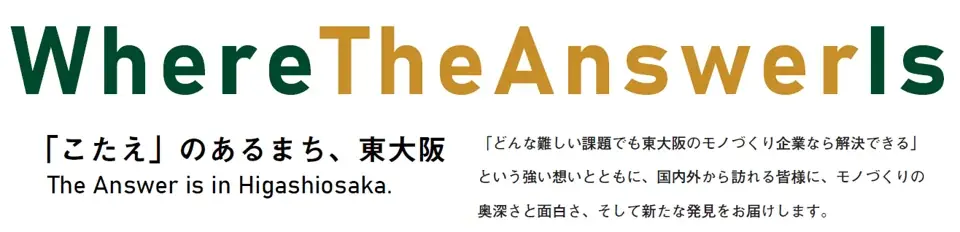 9月6日開催｜東大阪ブランドが万博で職人と出会える展示