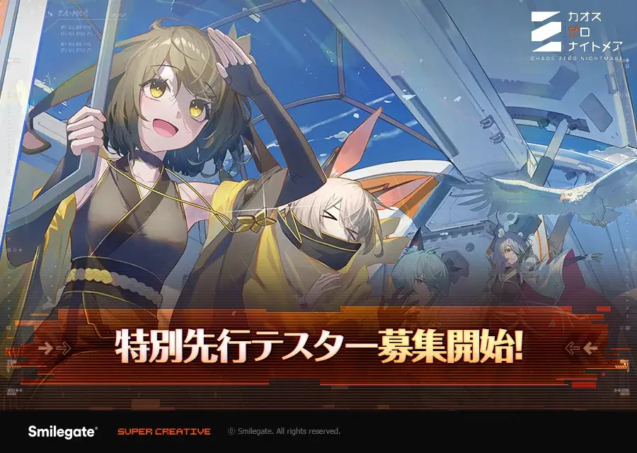 新作RPG『カオスゼロナイトメア』特別先行テスト参加者募集開始！ 画像 1