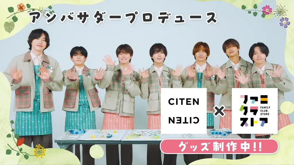 「ファミクラストア」×「CITEN」のコラボアイテムが登場 ファミクラストアアンバサダー「なにわ男子」プロデュースのミニトートバッグ＆リップポーチが9月10日（水）発売 画像 2