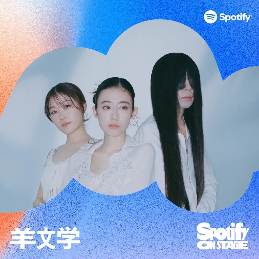 Spotify、今年の音楽シーンを総括する初のスペシャルライブ「Spotify On Stage Tokyo 2025 -Year-End Special-」を12月12日に開催決定 画像 4