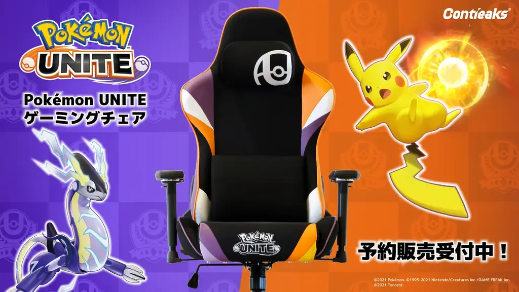 ポケモンユナイトチェア発売