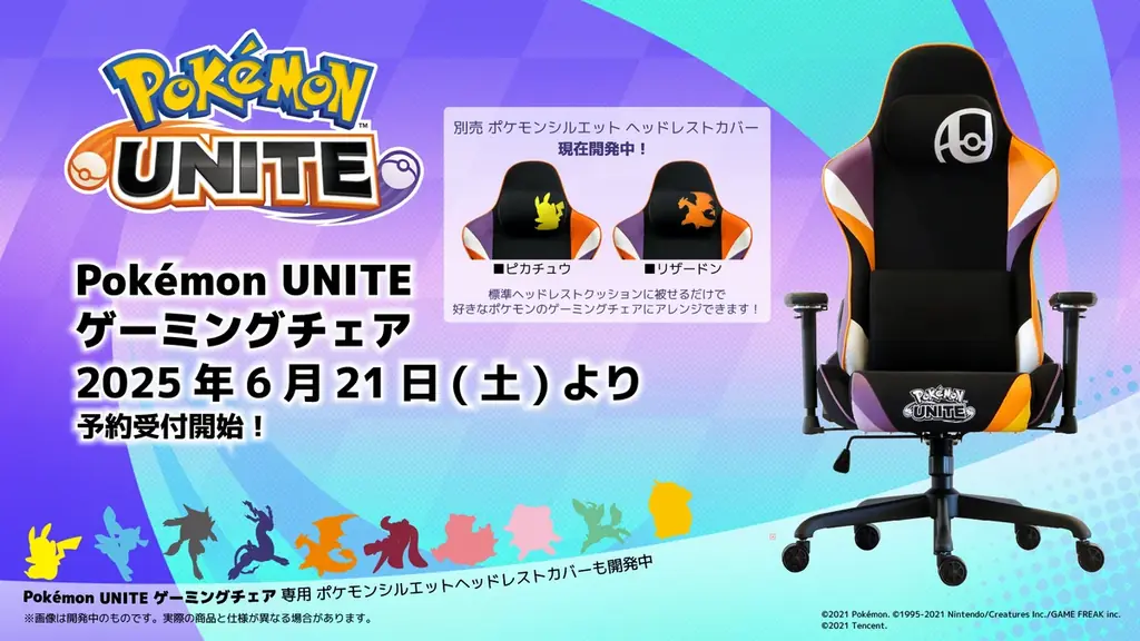 チーム戦略バトルゲーム『Pokémon UNITE』の世界観を再現したオリジナルゲーミングチェアが、株式会社関家具のオリジナルブランド『Contieaks(コンティークス)』より新登場! 画像 2