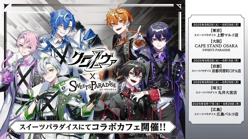 2.5次元歌い手グループ「クロノヴァ」×「SWEETS PARADISE」コラボカフェが本日9月2日（火）よりスタート！ 画像 1