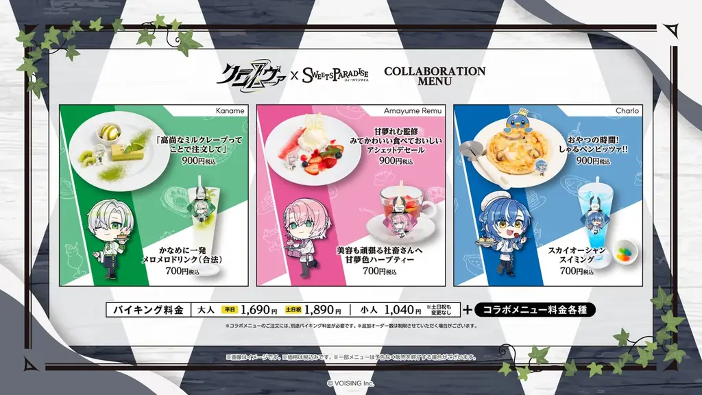 2.5次元歌い手グループ「クロノヴァ」×「SWEETS PARADISE」コラボカフェが本日9月2日（火）よりスタート！ 画像 2