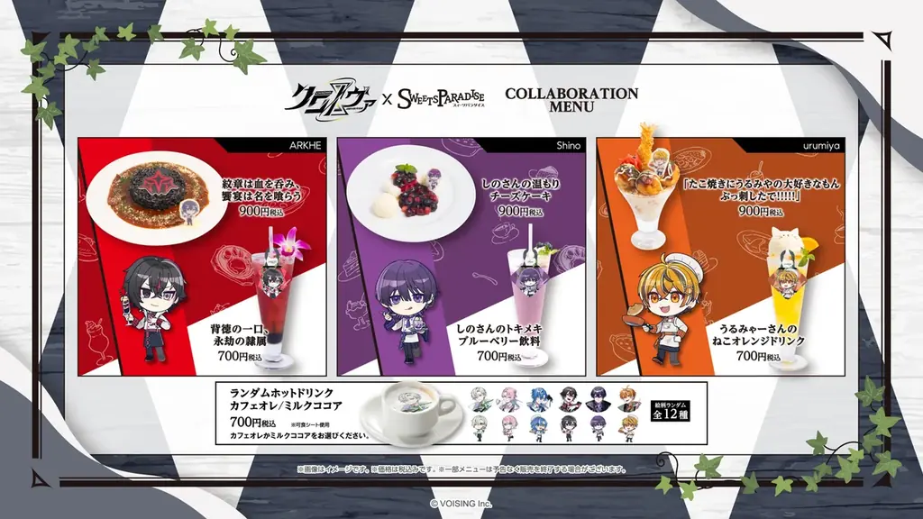 2.5次元歌い手グループ「クロノヴァ」×「SWEETS PARADISE」コラボカフェが本日9月2日(火)よりスタート! 画像 3