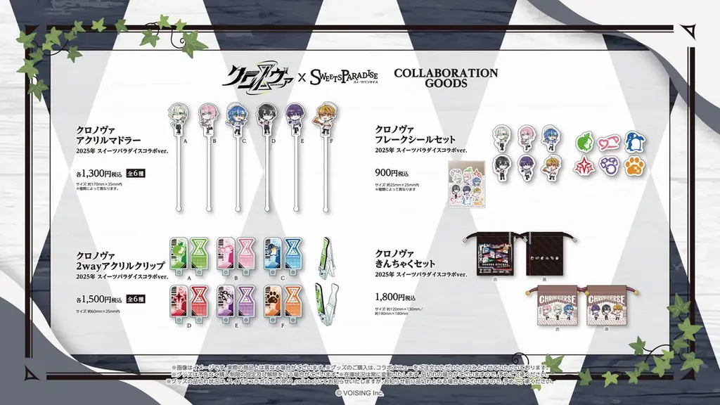 2.5次元歌い手グループ「クロノヴァ」×「SWEETS PARADISE」コラボカフェが本日9月2日(火)よりスタート! 画像 5