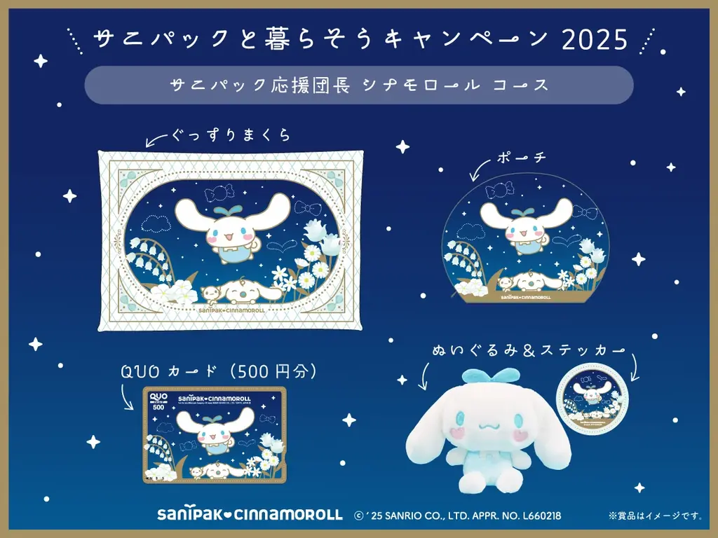 シナモロール　限定品 シナモロール限定「ニオワイナ」消臭袋が増産決定｜ベストカレンダー