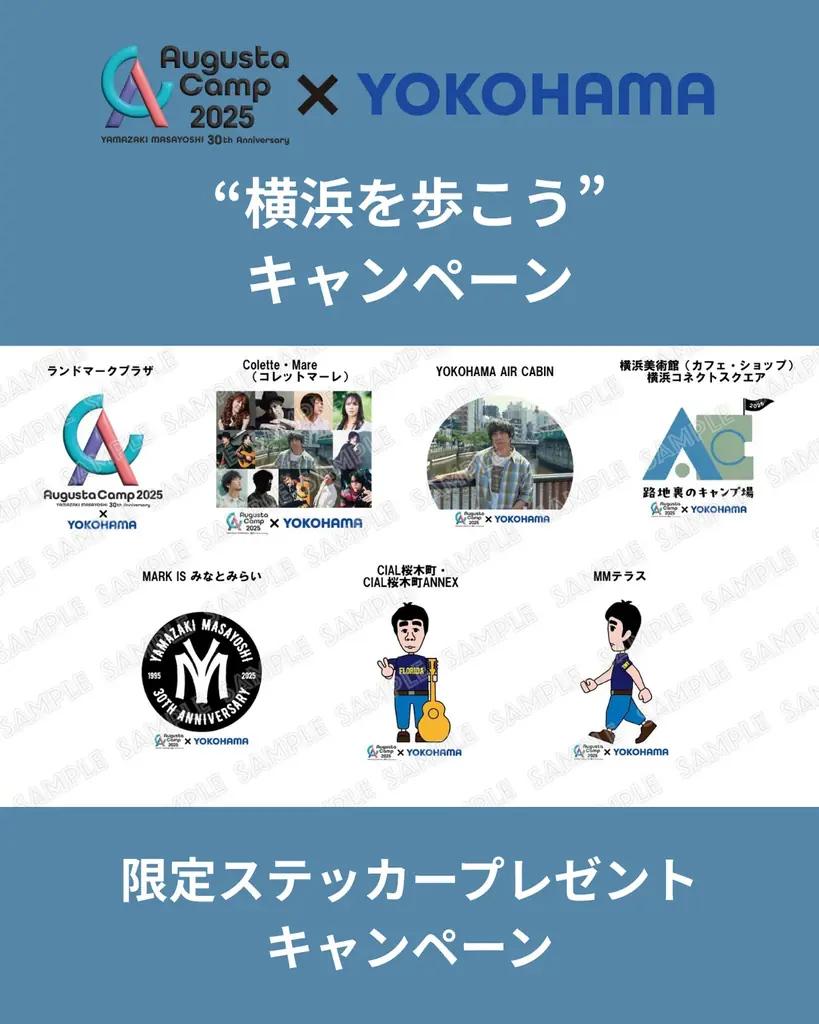 山崎まさよしさんデビュー30周年記念「Augusta Camp 2025×YOKOHAMA“横浜を歩こう”」キャンペーン開催！ 画像 3