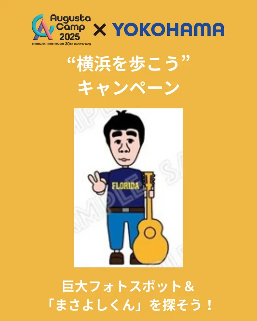 山崎まさよしさんデビュー30周年記念「Augusta Camp 2025×YOKOHAMA“横浜を歩こう”」キャンペーン開催！ 画像 4