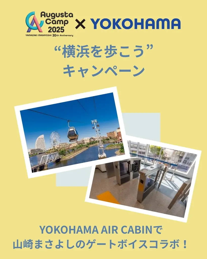 山崎まさよしさんデビュー30周年記念「Augusta Camp 2025×YOKOHAMA“横浜を歩こう”」キャンペーン開催! 画像 6