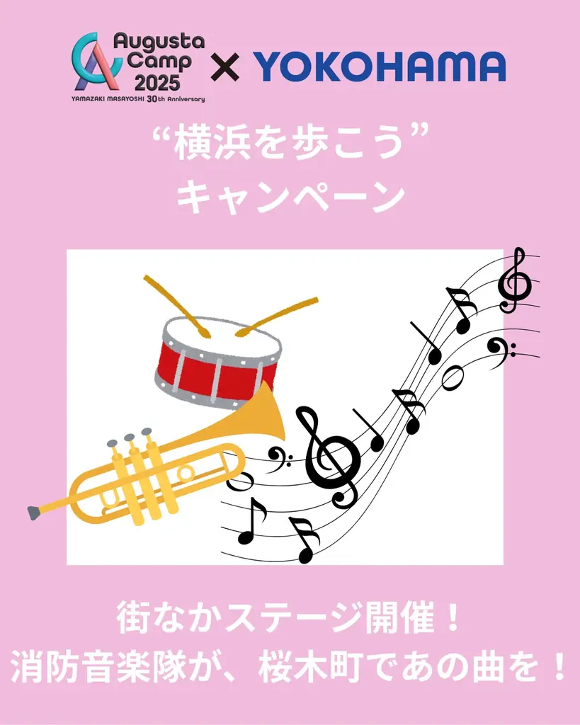 山崎まさよしさんデビュー30周年記念「Augusta Camp 2025×YOKOHAMA“横浜を歩こう”」キャンペーン開催! 画像 8