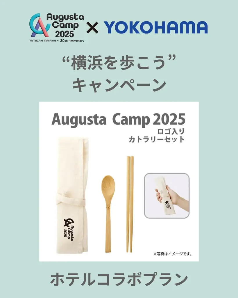 山崎まさよしさんデビュー30周年記念「Augusta Camp 2025×YOKOHAMA“横浜を歩こう”」キャンペーン開催! 画像 9