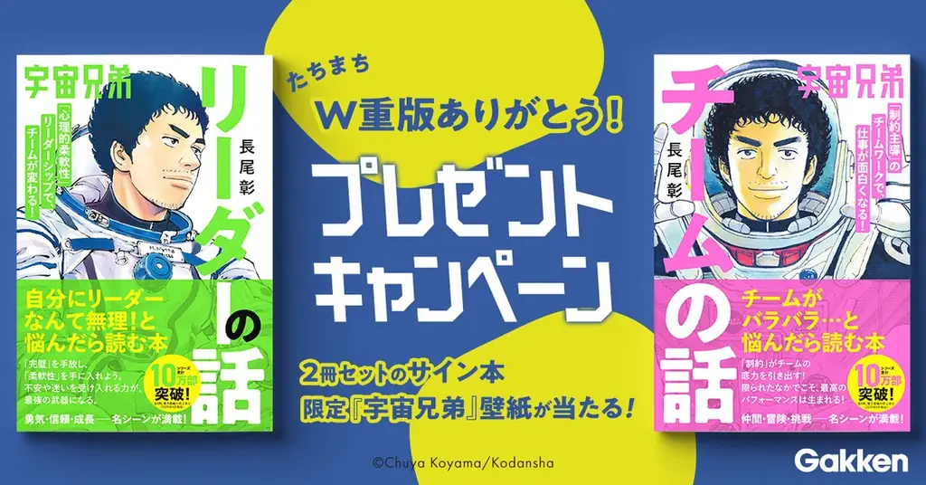 『宇宙兄弟』W重版記念 直筆サイン本プレゼント