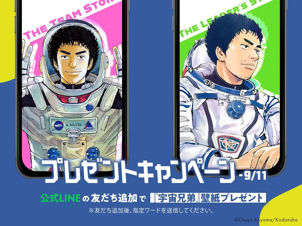 【発売後たちまちW重版】『宇宙兄弟 リーダーの話&チームの話』直筆サイン本が6名様に当たるSNSキャンペーンを開催! 画像 2