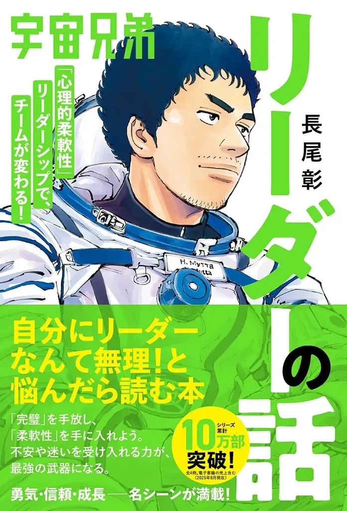 【発売後たちまちW重版】『宇宙兄弟 リーダーの話&チームの話』直筆サイン本が6名様に当たるSNSキャンペーンを開催! 画像 3