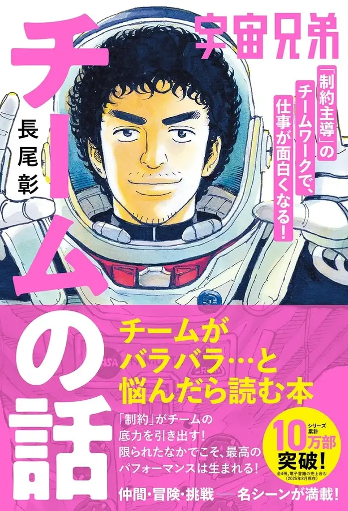 【発売後たちまちW重版】『宇宙兄弟 リーダーの話&チームの話』直筆サイン本が6名様に当たるSNSキャンペーンを開催! 画像 4