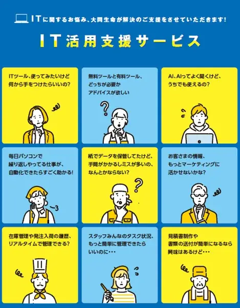 大同生命×クリーク、企業向け無料IT相談を9/5開始