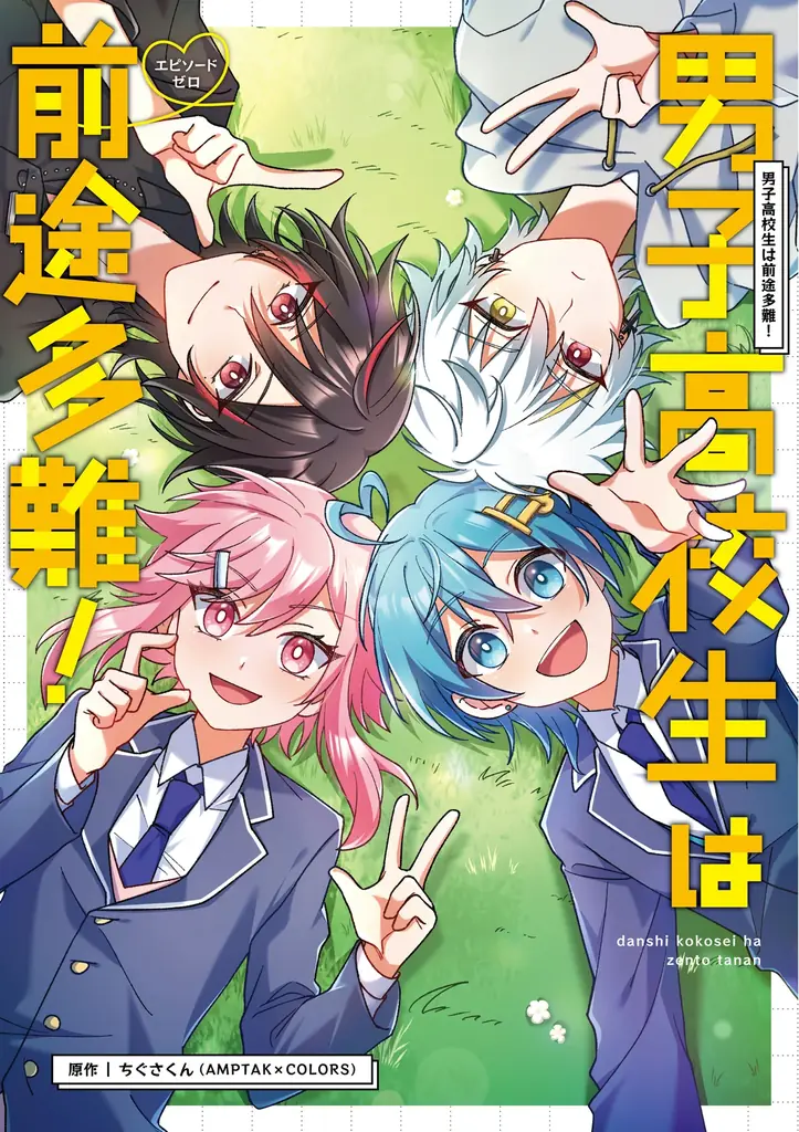 【STPR】「AMPTAK」の「ちぐさくん」自身初のソロ曲&漫画発売を誕生日9月2日に発表!喜びのメッセージも到着! 画像 4
