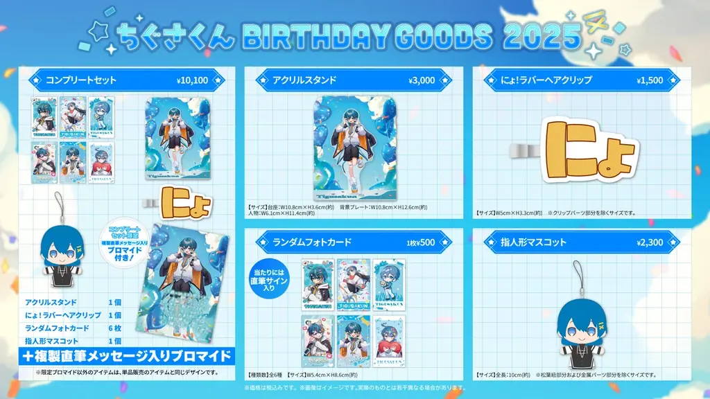 【STPR】「AMPTAK」の「ちぐさくん」自身初のソロ曲&漫画発売を誕生日9月2日に発表!喜びのメッセージも到着! 画像 5