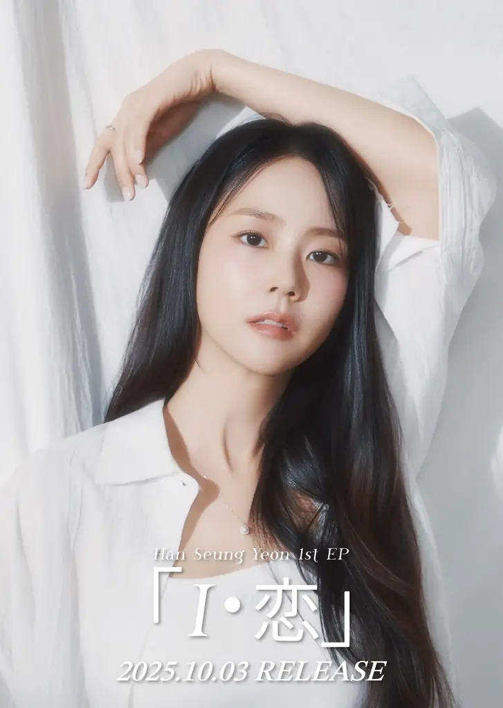 Han Seung Yeon（ハン・スンヨン）、JAPAN 1st EP 「I・恋」リリース決定！さらに、発売に先駆けショーケースの開催が決定！ 画像 1