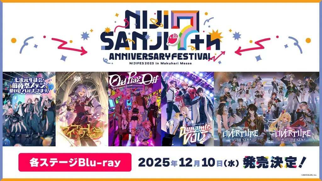 にじさんじフェス2025 全6公演のBlu-rayが12/10発売決定